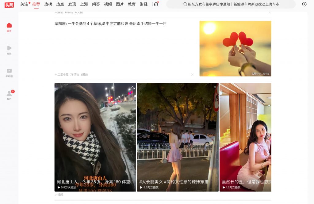 头条新闻,算法模型